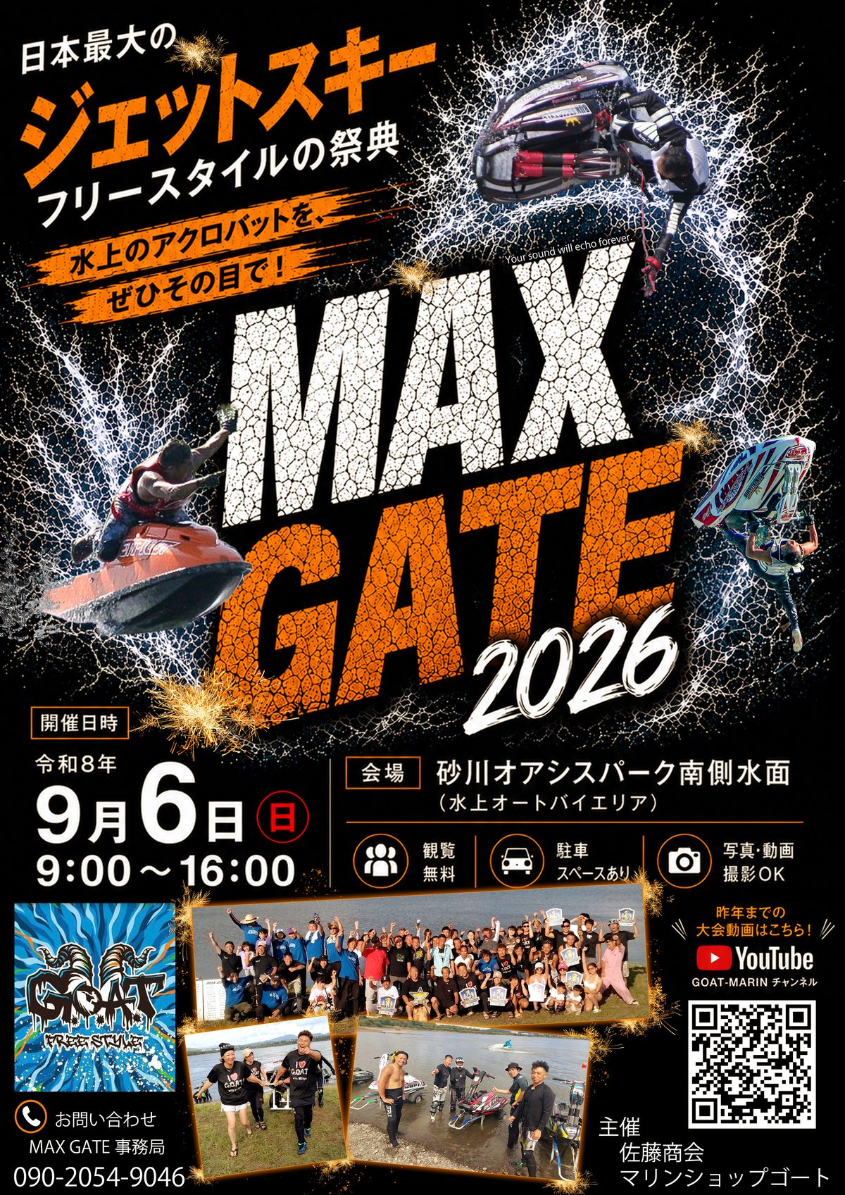 MAXGATE2026 ジェットスキーフリースタイル 2026年9月6日（日）砂川オアシスパーク