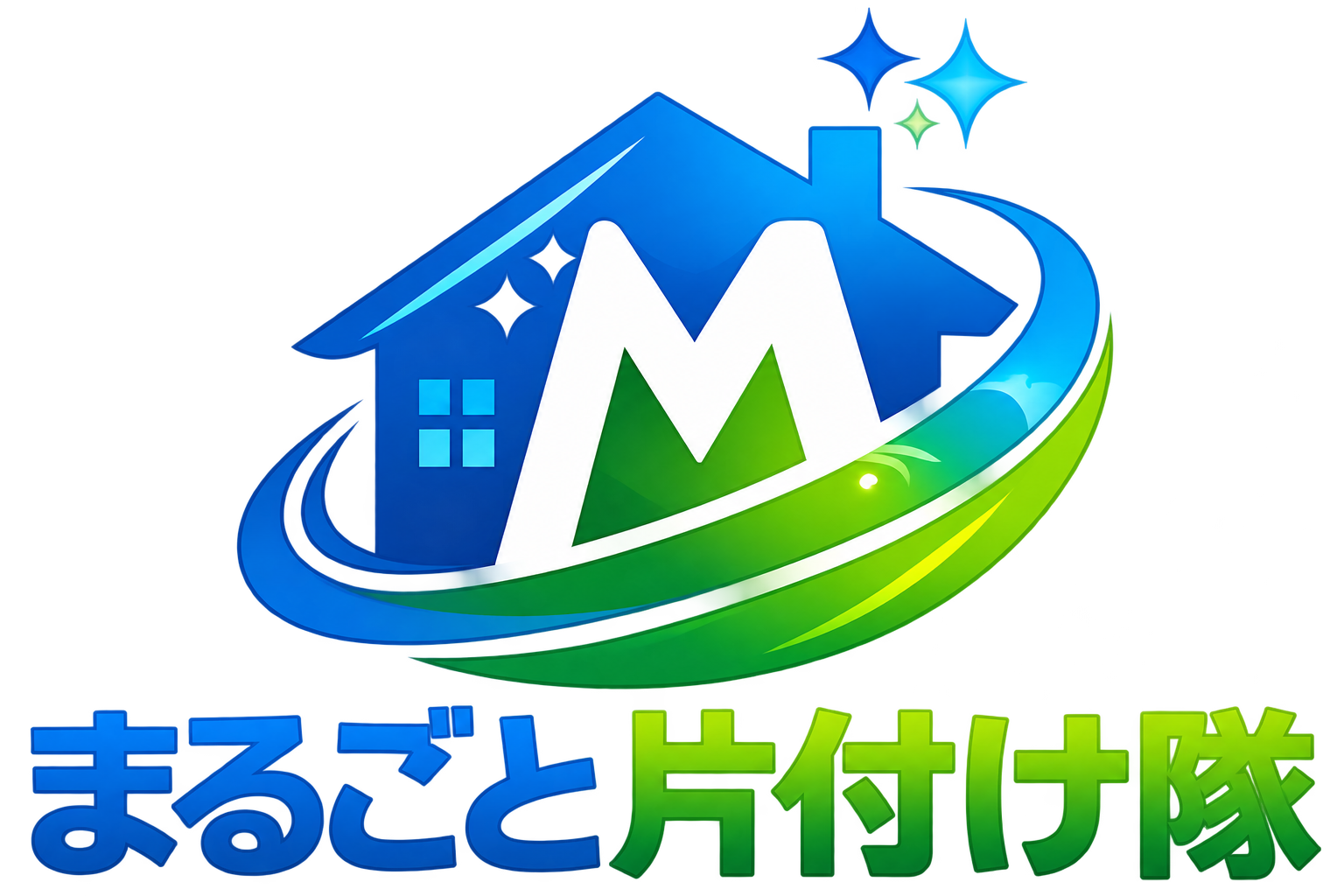まるごと片付け隊